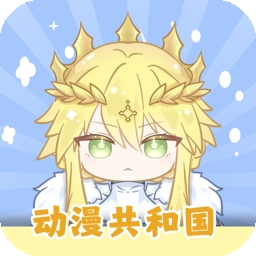 动漫共和国