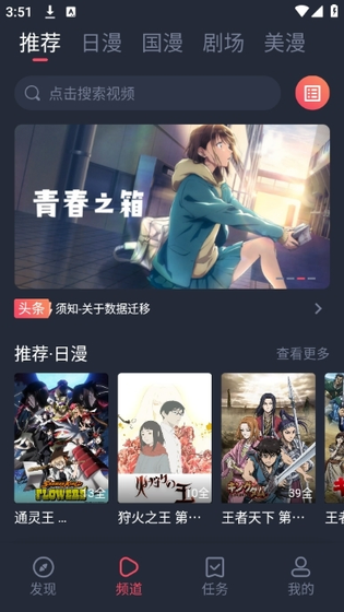 动漫共和国 - 正版高清漫画追番神器 Hero图